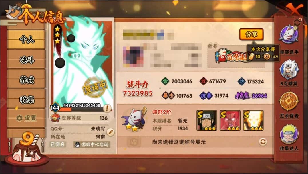 HYQM321946火影忍者账号详情图4 HYQM321946火影忍者账号详情图4