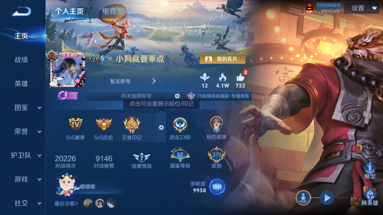 WZHJJ3207676王者荣耀账号详情图2 WZHJJ3207676王者荣耀账号详情图2