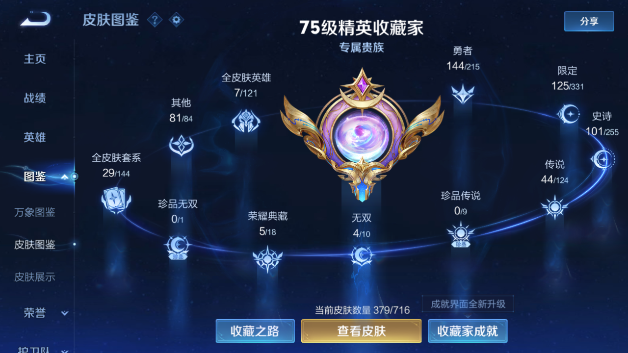 WZHJJ3207676王者荣耀账号详情图9 WZHJJ3207676王者荣耀账号详情图9