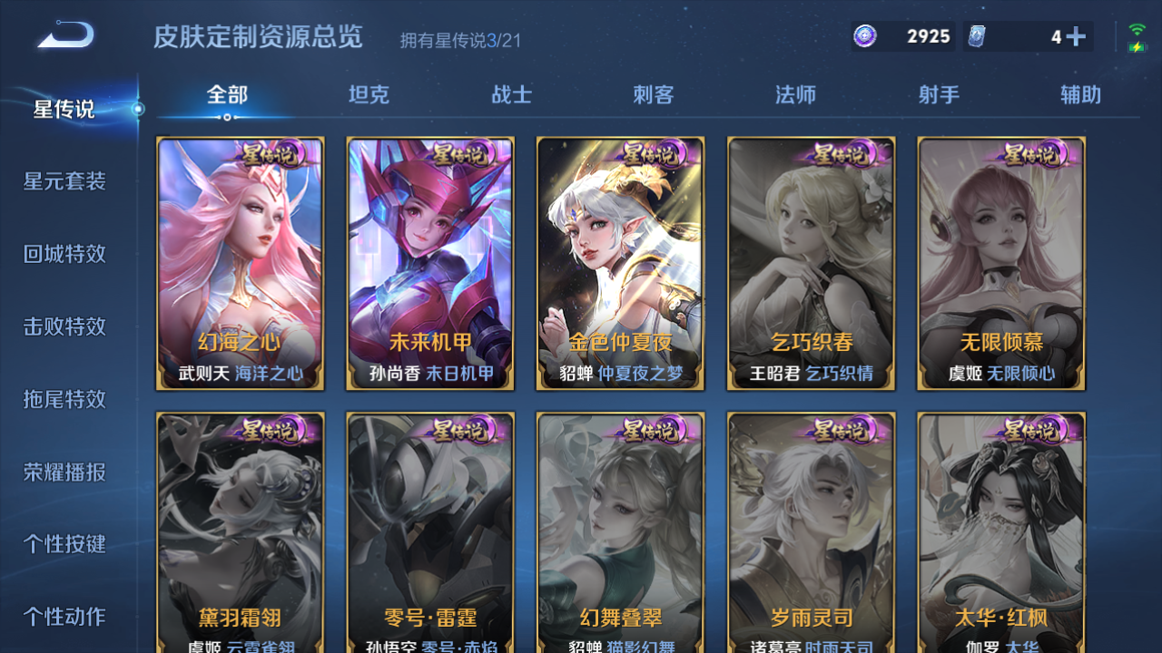 WZHJJ3207676王者荣耀账号详情图12 WZHJJ3207676王者荣耀账号详情图12