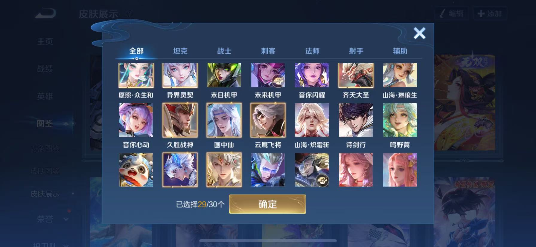WZHJJ3207736王者荣耀账号详情图12