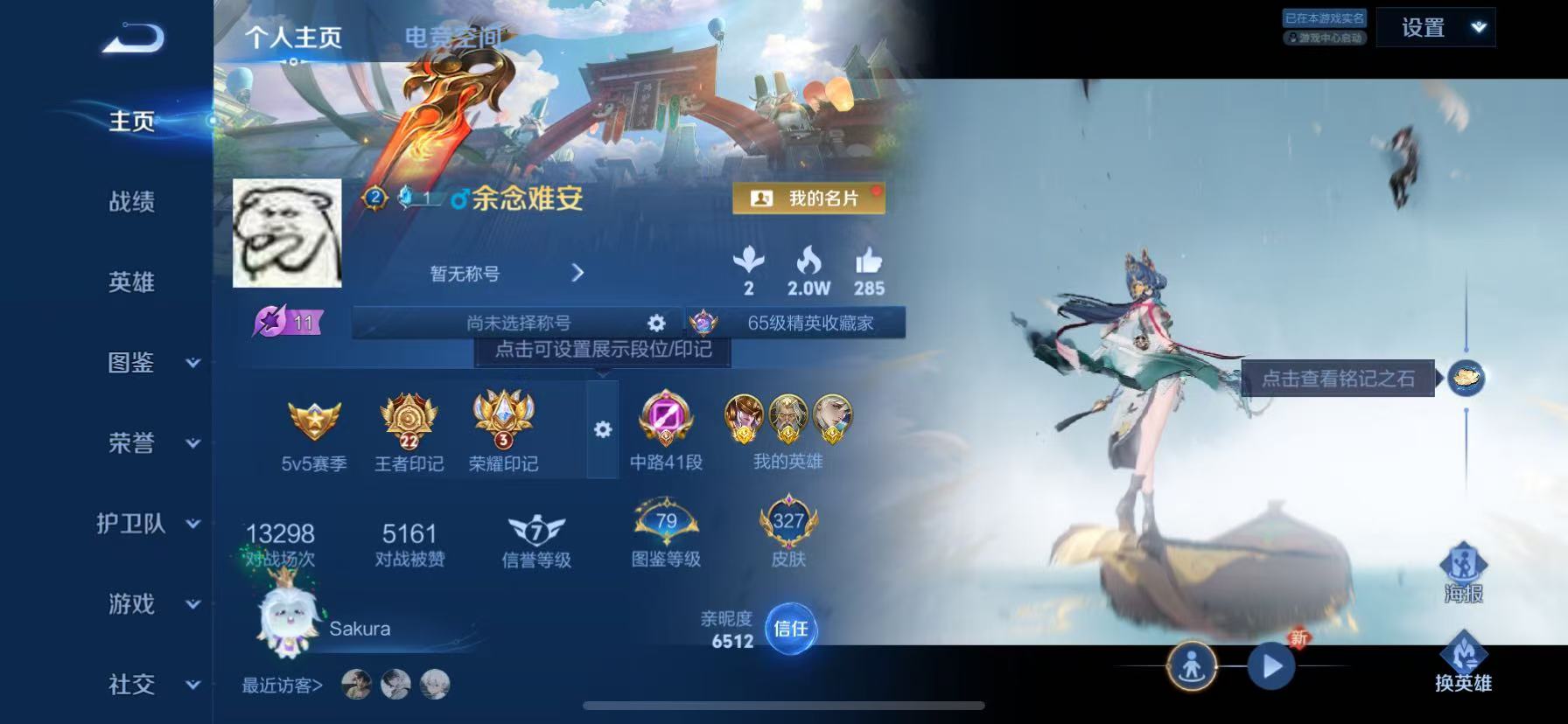 WZHJJ3218639王者荣耀账号详情图2 WZHJJ3218639王者荣耀账号详情图2