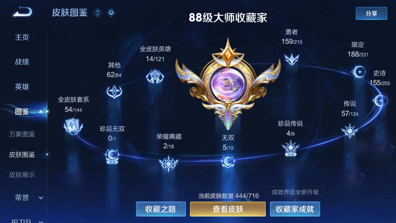 WZHJJ3207727王者荣耀账号详情图6 WZHJJ3207727王者荣耀账号详情图6