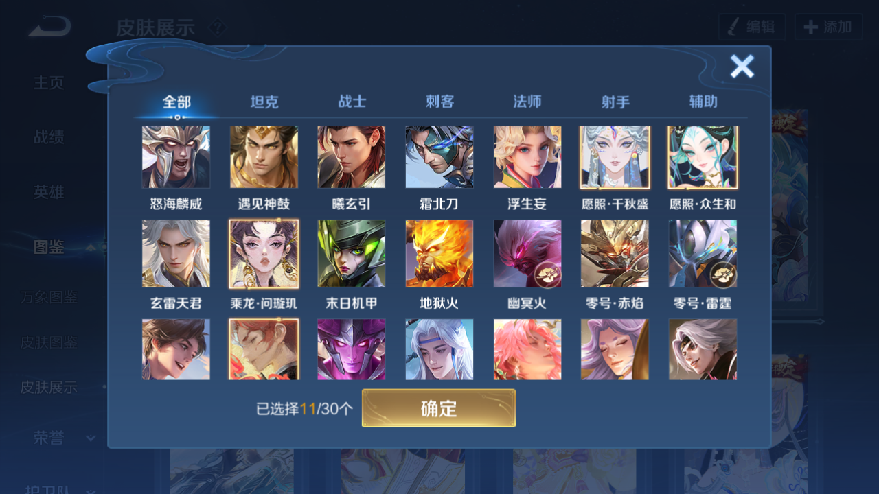 WZHJJ3207727王者荣耀账号详情图9 WZHJJ3207727王者荣耀账号详情图9