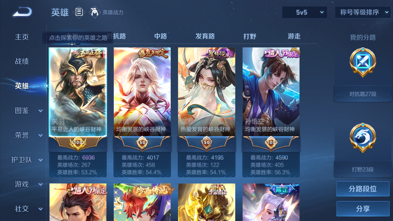 WZHJJ3207727王者荣耀账号详情图11 WZHJJ3207727王者荣耀账号详情图11
