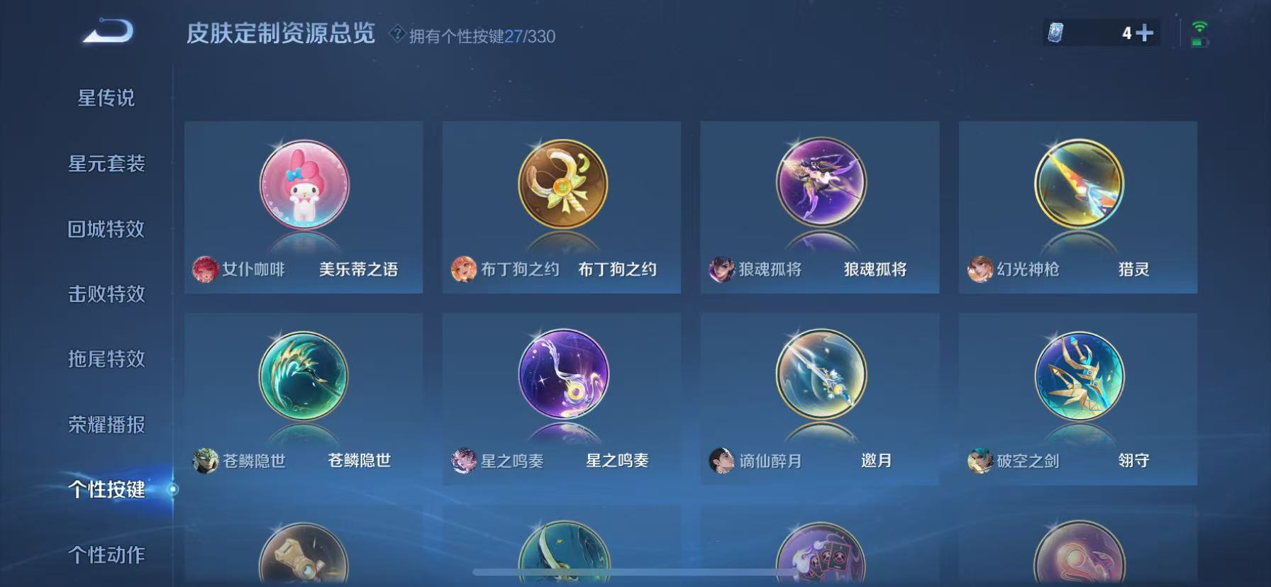 WZHJJ3207716王者荣耀账号详情图8 WZHJJ3207716王者荣耀账号详情图8