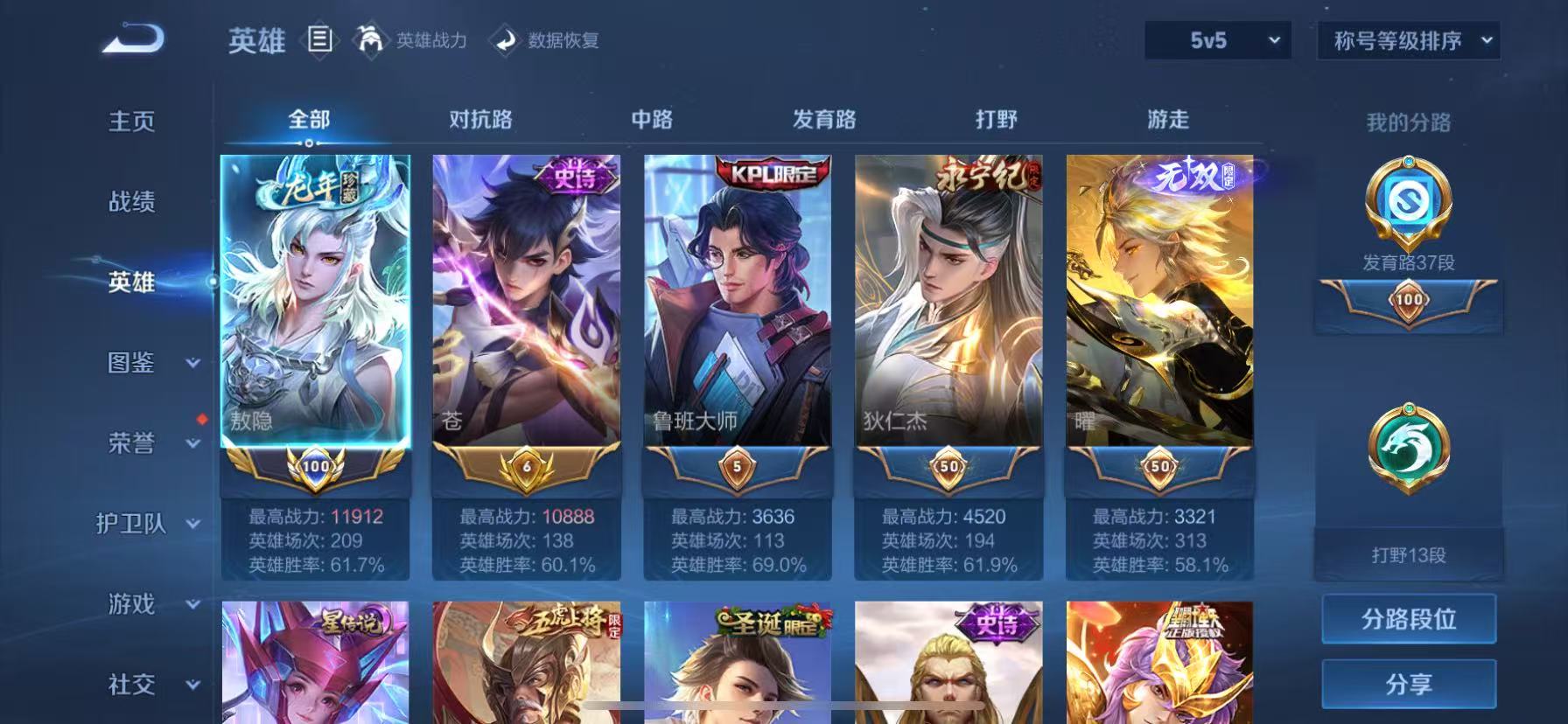 WZHJJ3207716王者荣耀账号详情图12 WZHJJ3207716王者荣耀账号详情图12