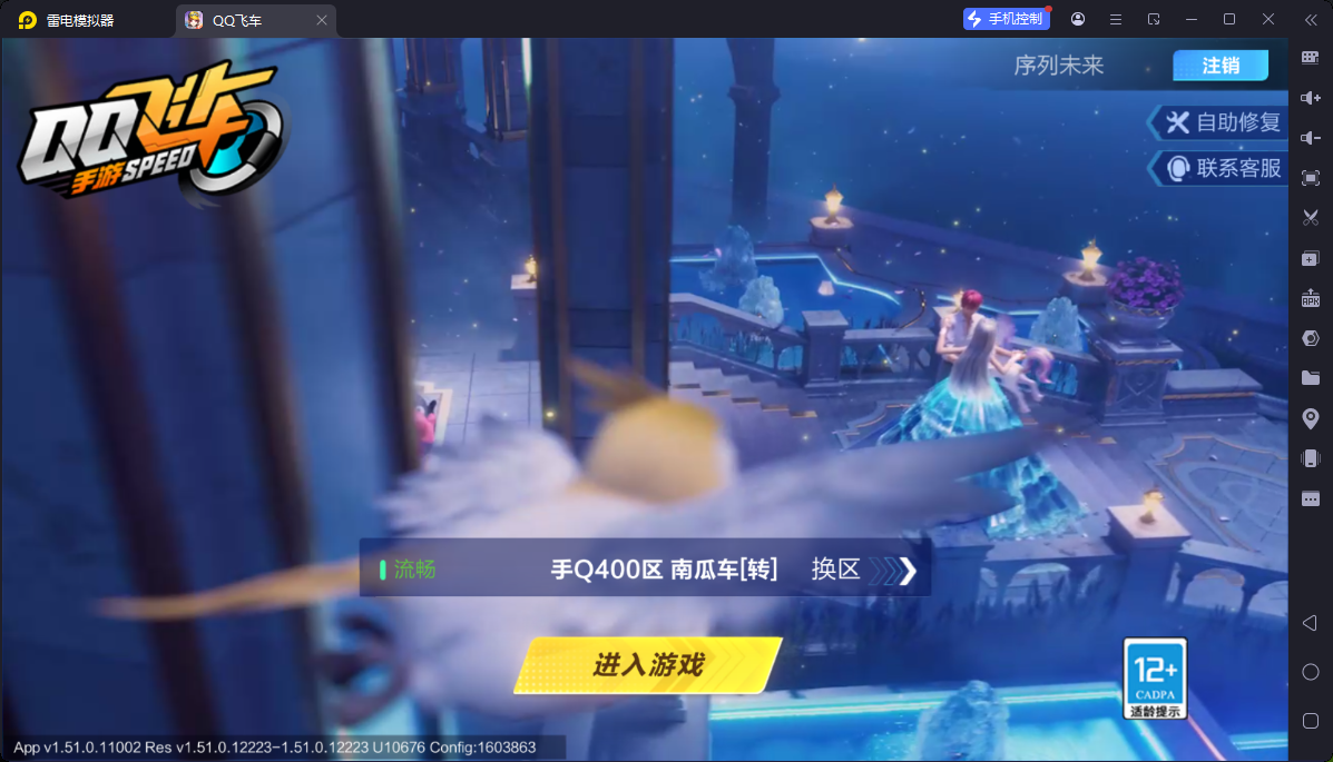 FCSCMW33748QQ飞车手游账号详情图3