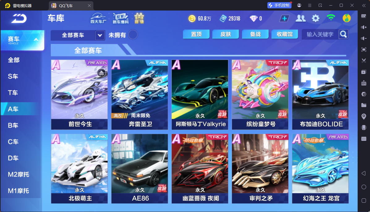 FCSCMW33748QQ飞车手游账号详情图7