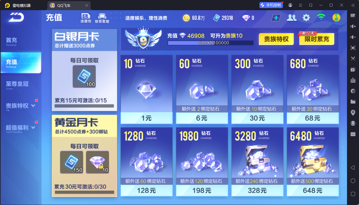 FCSCMW33748QQ飞车手游账号详情图4