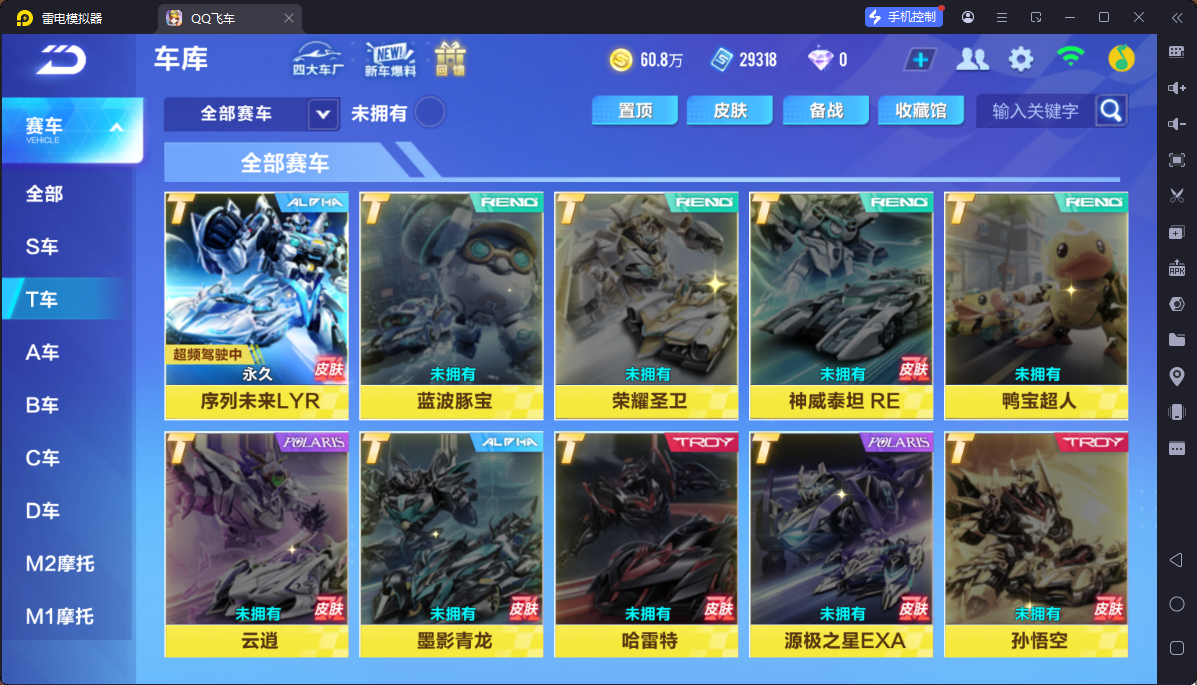 QQ飞车手游账号安卓QQ【序列、1幻生、1魔法】实名: 可修改 永久T车: 序列未来LYR