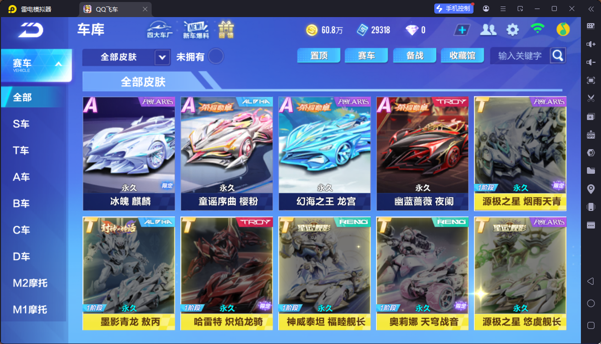 FCSCMW33748QQ飞车手游账号详情图16