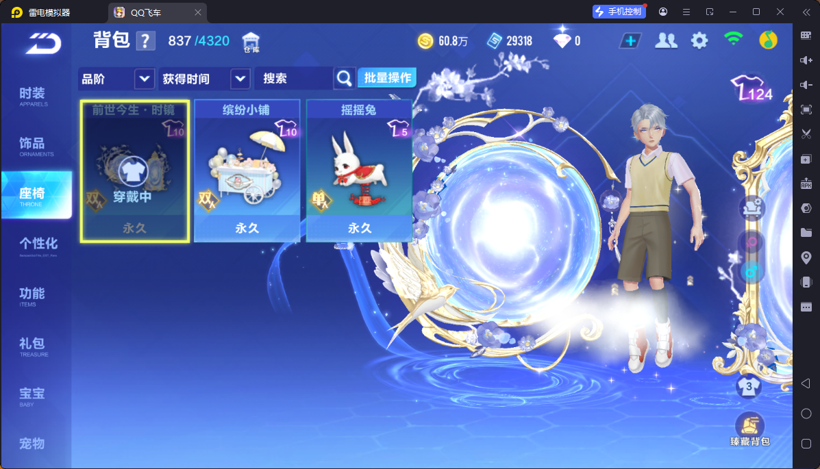 FCSCMW33748QQ飞车手游账号详情图18