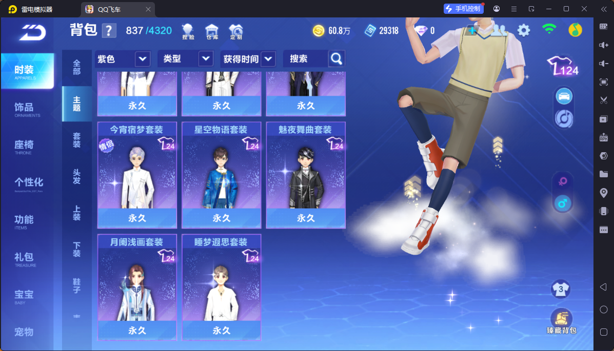 FCSCMW33748QQ飞车手游账号详情图12