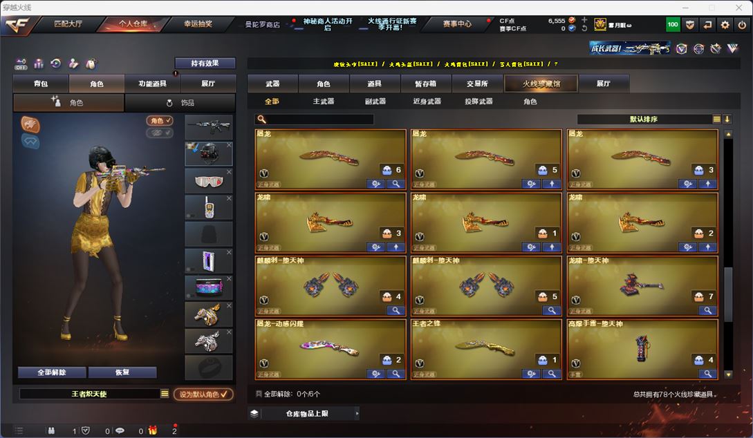 CFQM324776穿越火线账号详情图7 CFQM324776穿越火线账号详情图7