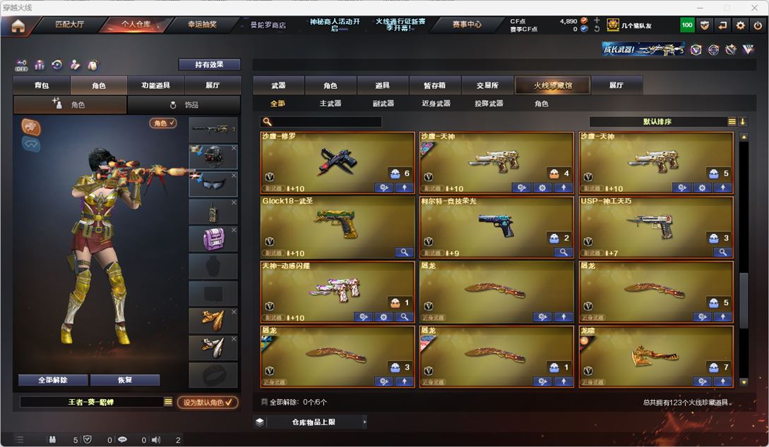 CFQM324777穿越火线账号详情图10