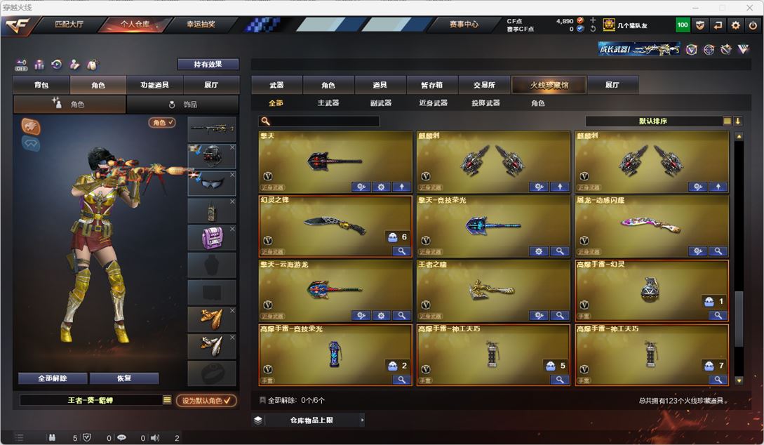 CFQM324777穿越火线账号详情图11