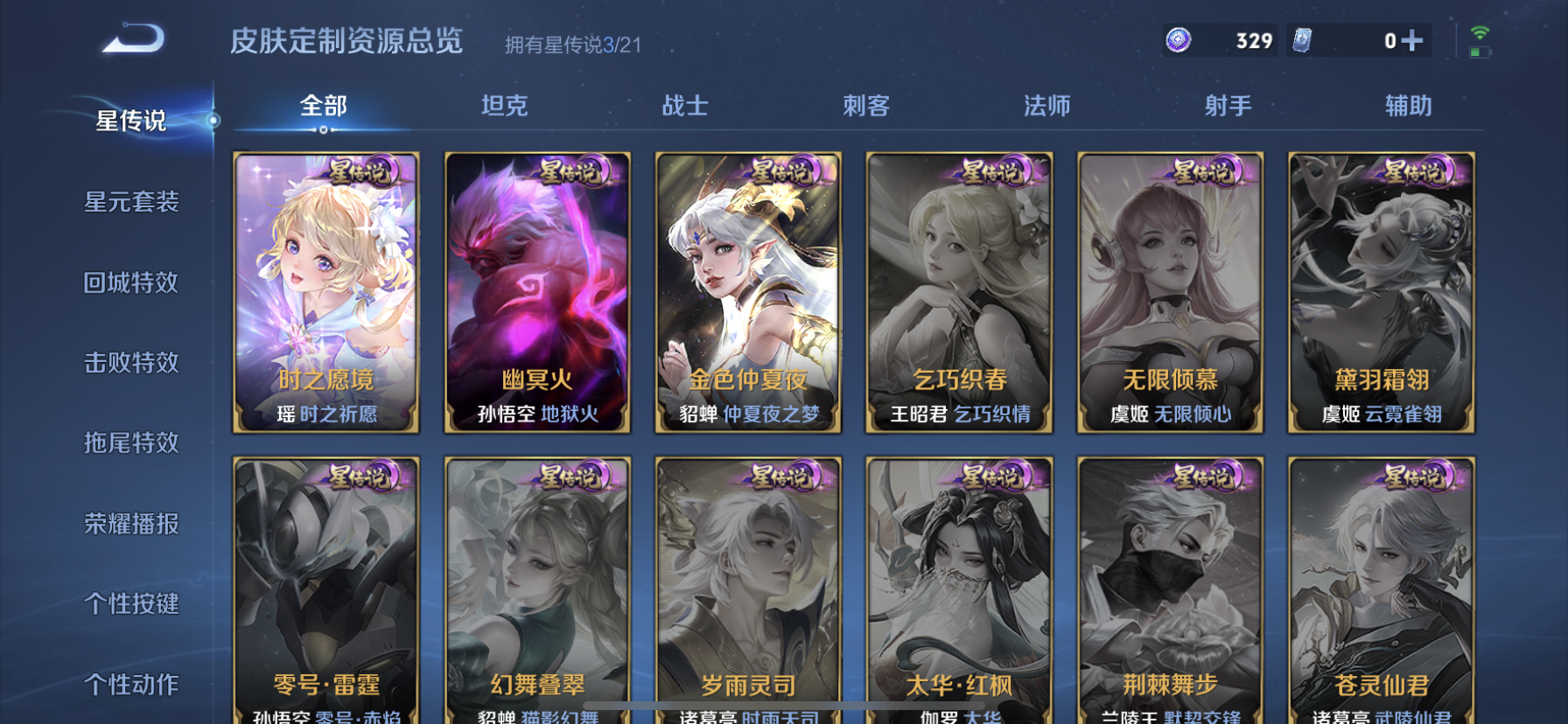 WZDN3200350王者荣耀账号详情图9