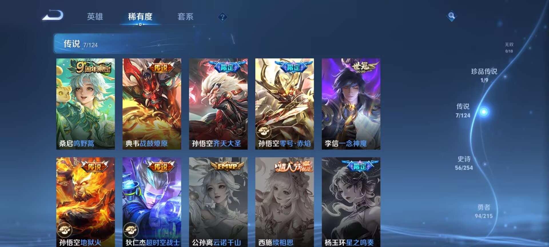 WZDN3200347王者荣耀账号详情图4 WZDN3200347王者荣耀账号详情图4