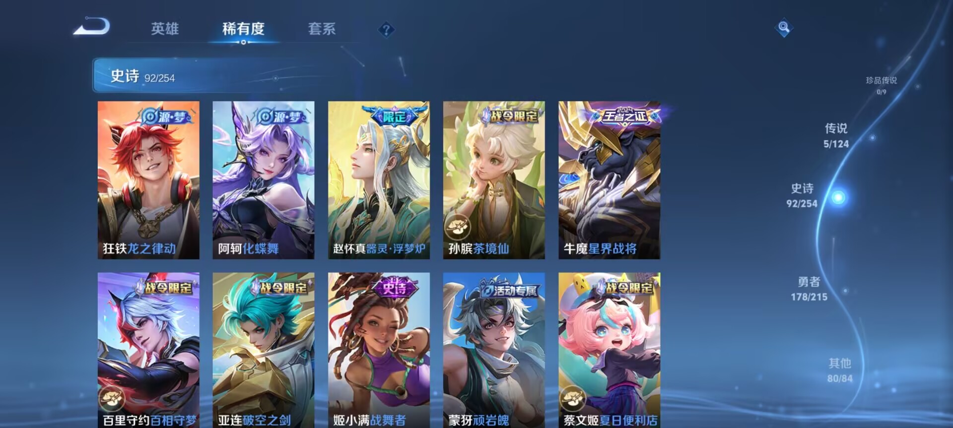 WZDN3200348王者荣耀账号详情图4 WZDN3200348王者荣耀账号详情图4