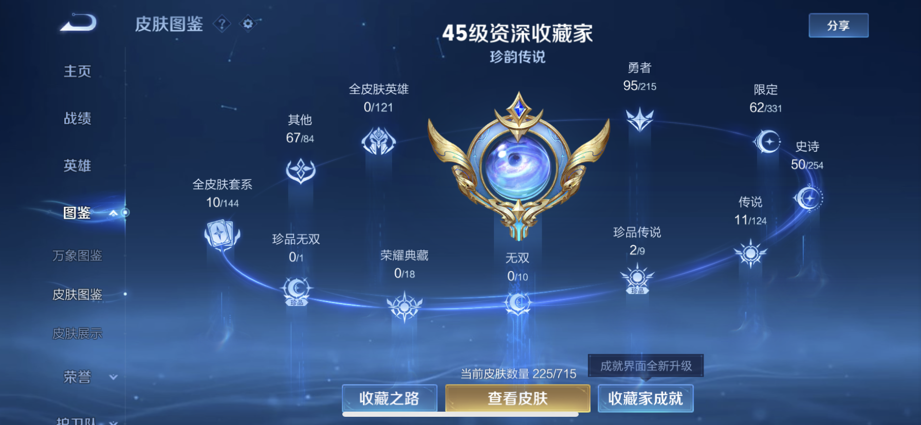 WZDN3200403王者荣耀账号详情图8 WZDN3200403王者荣耀账号详情图8
