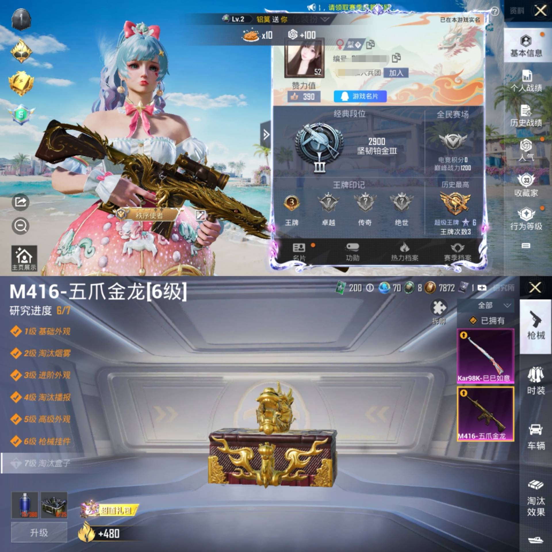 账号截图