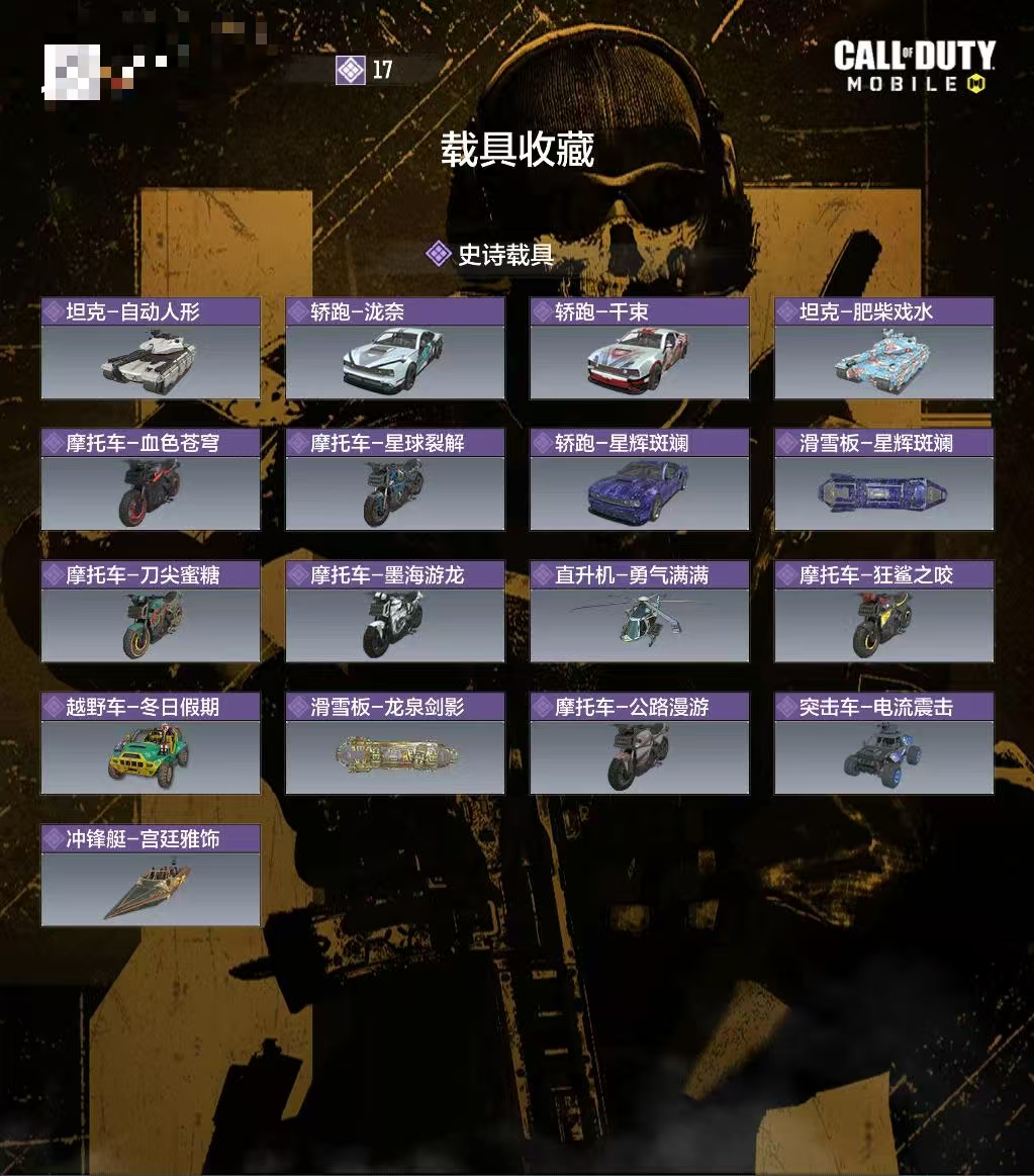 SMCW35027使命召唤手游账号详情图4