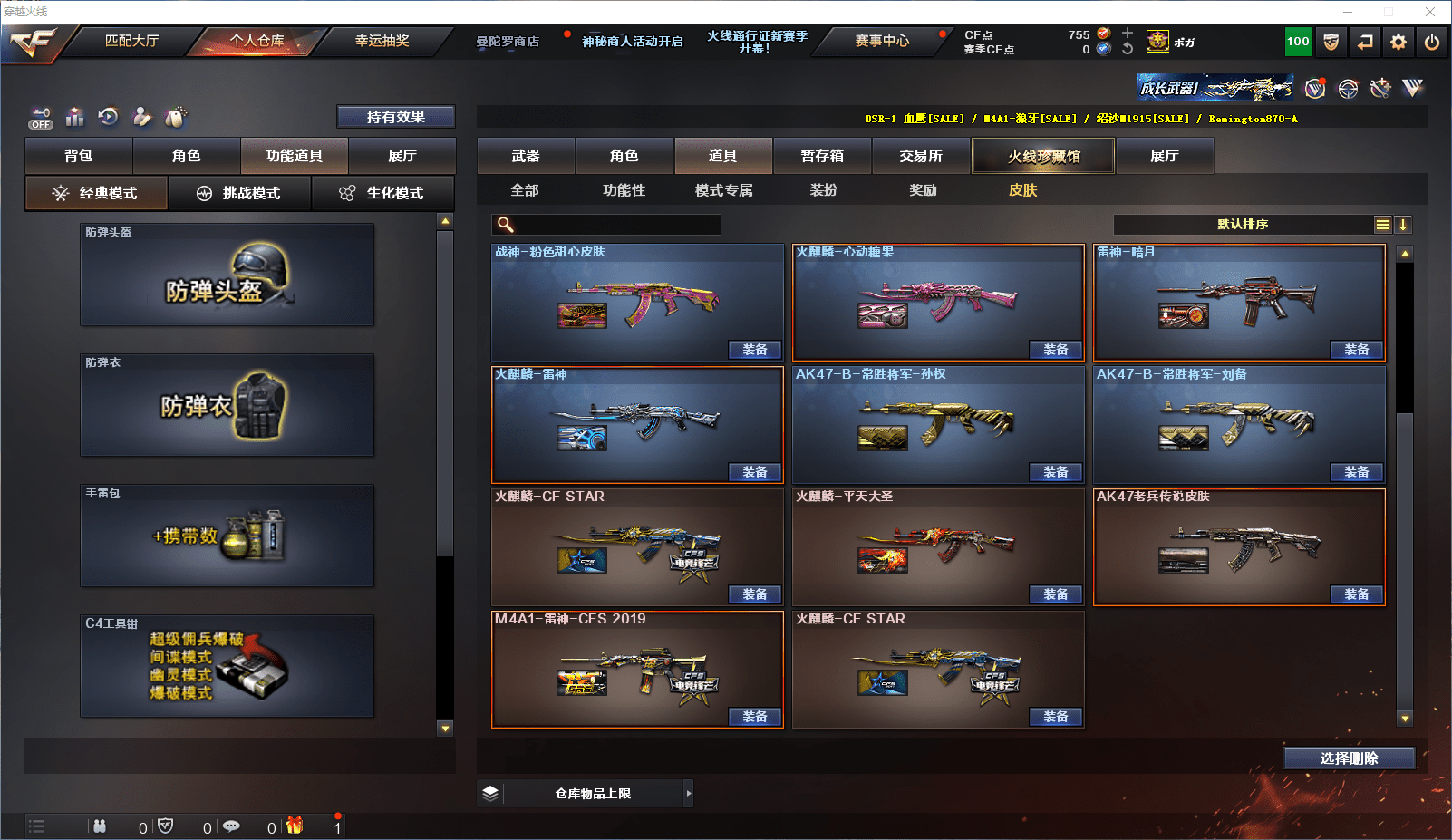 CFQM448939穿越火线账号详情图14