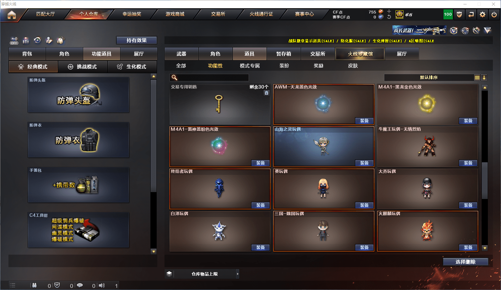 CFQM448939穿越火线账号详情图19