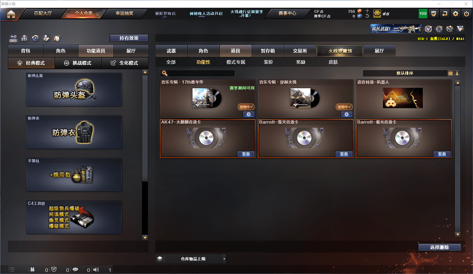 CFQM448939穿越火线账号详情图12