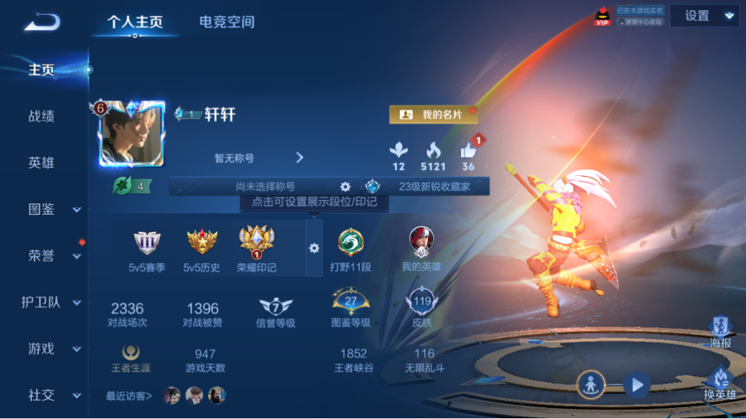 WZCMW3201609王者荣耀账号详情图3