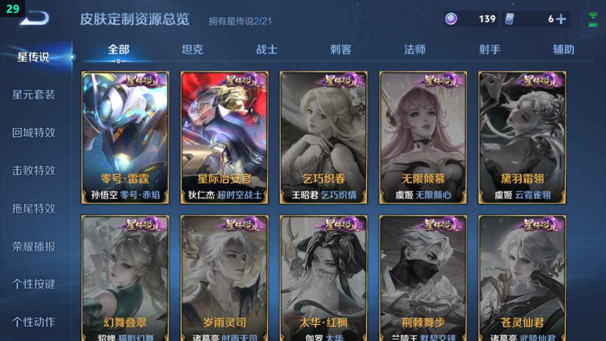 WZCU3201147王者荣耀账号详情图6 WZCU3201147王者荣耀账号详情图6