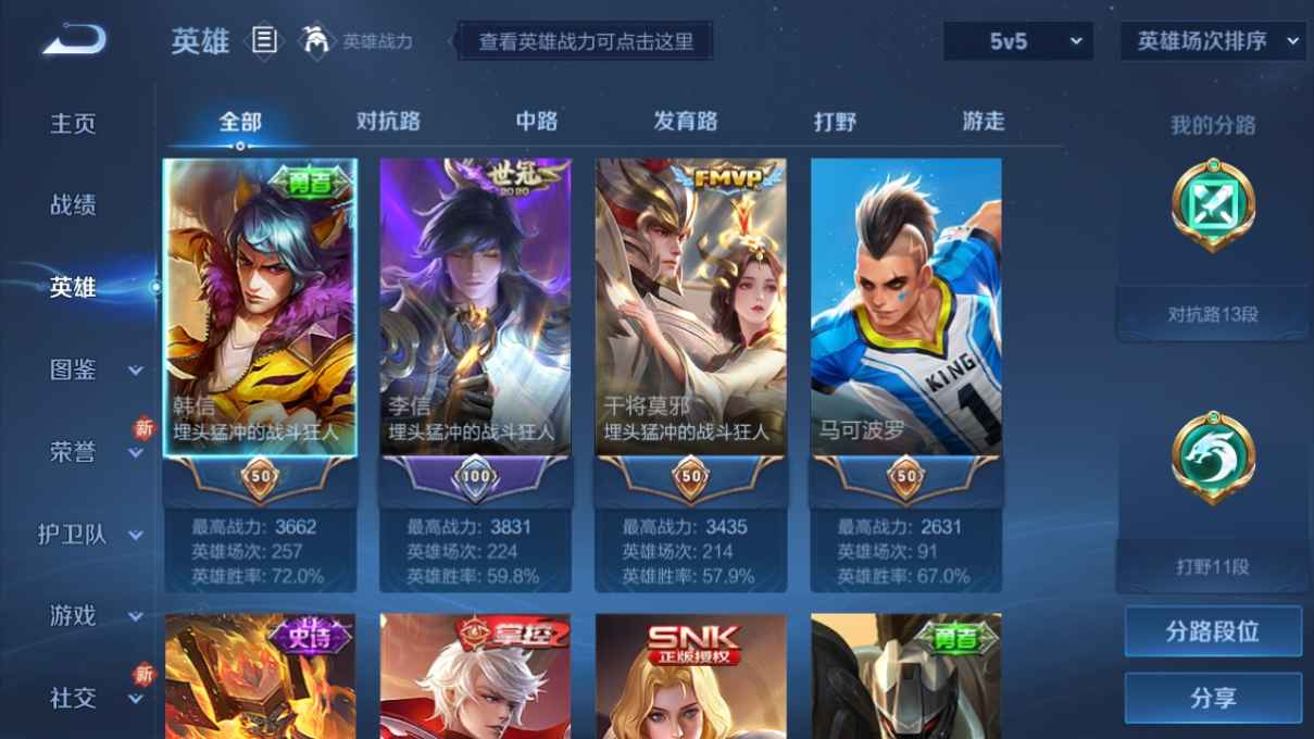 WZCU3201246王者荣耀账号详情图3