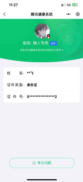 WZCU3201246王者荣耀账号详情图7