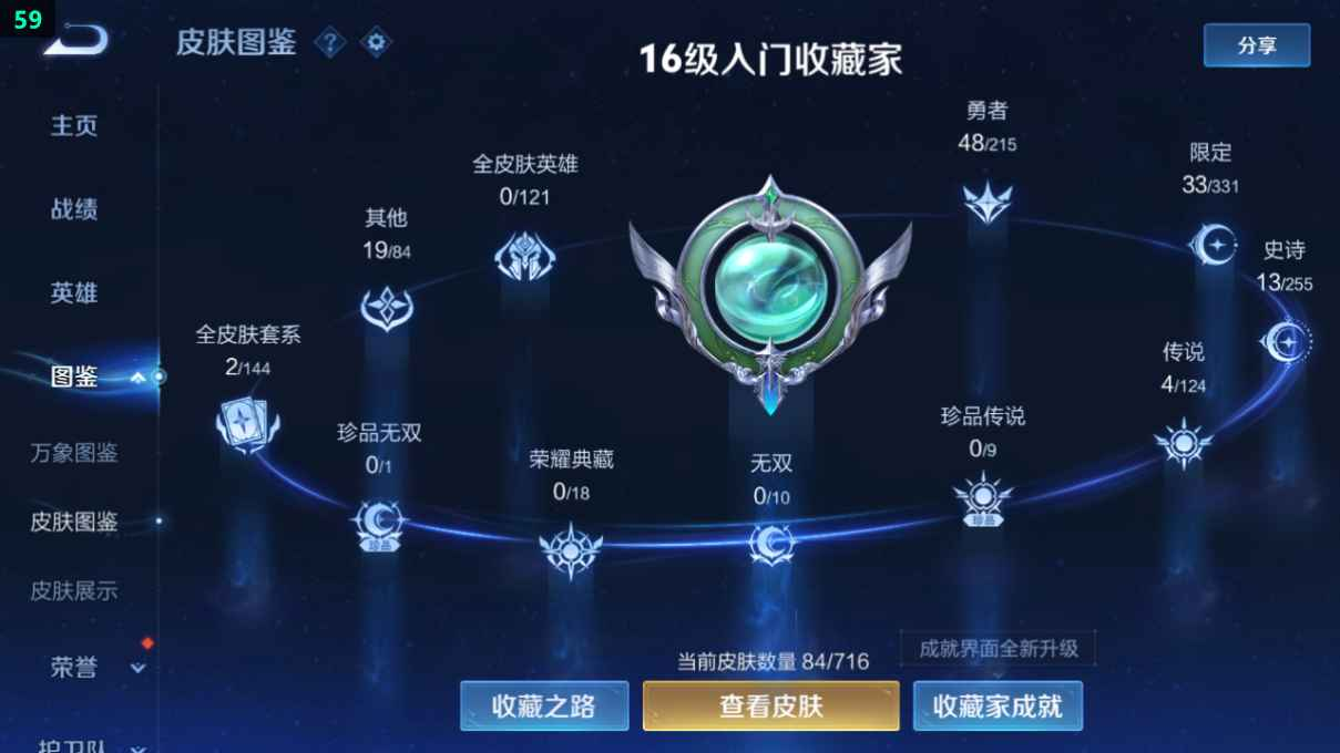 WZCU3201251王者荣耀账号详情图4