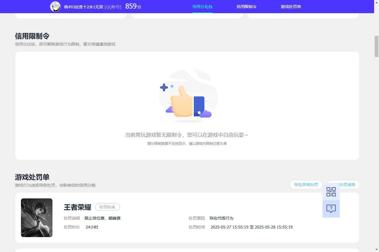 WZCU3218916王者荣耀账号详情图8