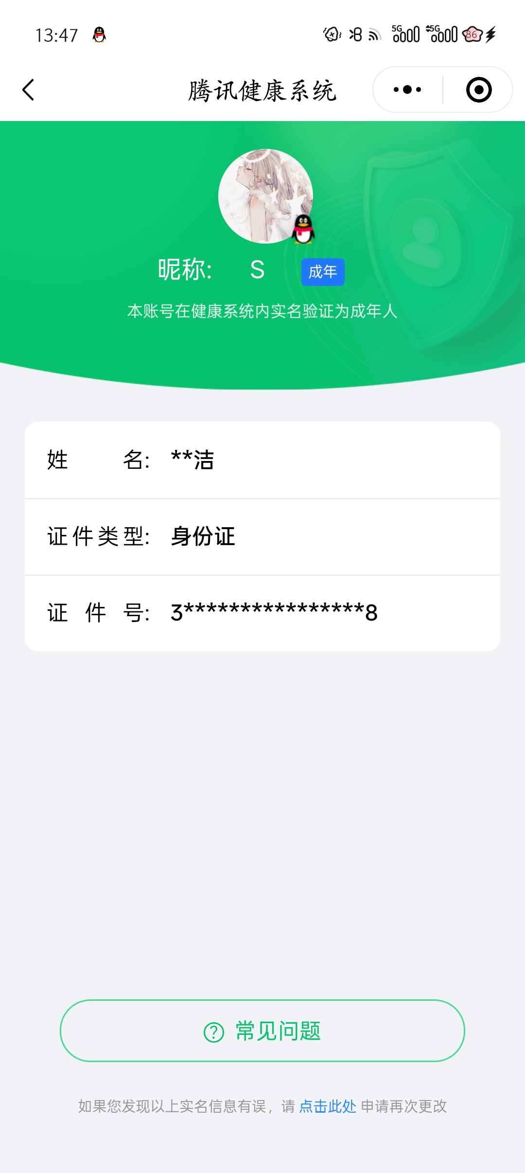 WZCU3207885王者荣耀账号详情图5 WZCU3207885王者荣耀账号详情图5