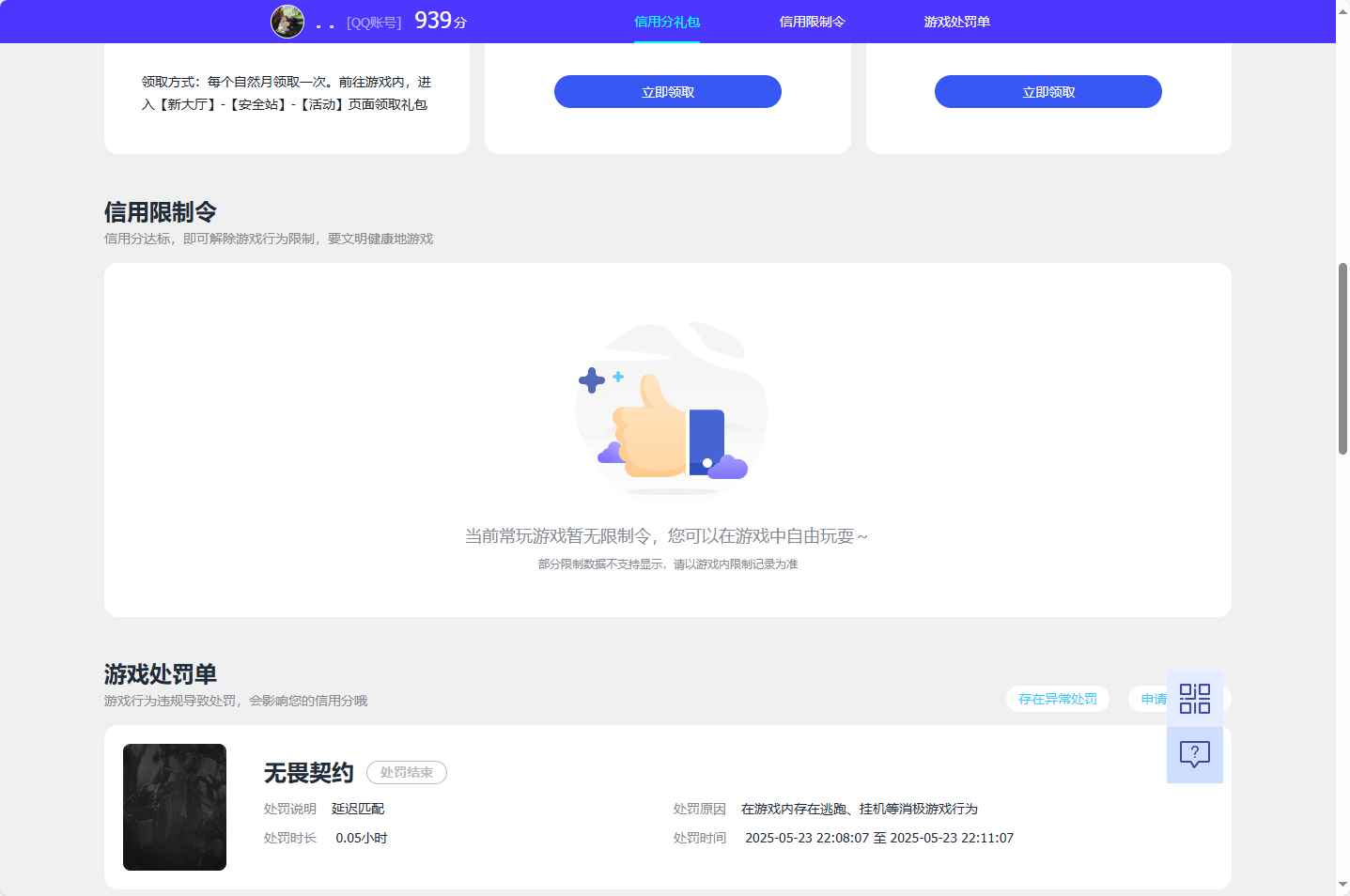WZCU3201399王者荣耀账号详情图6