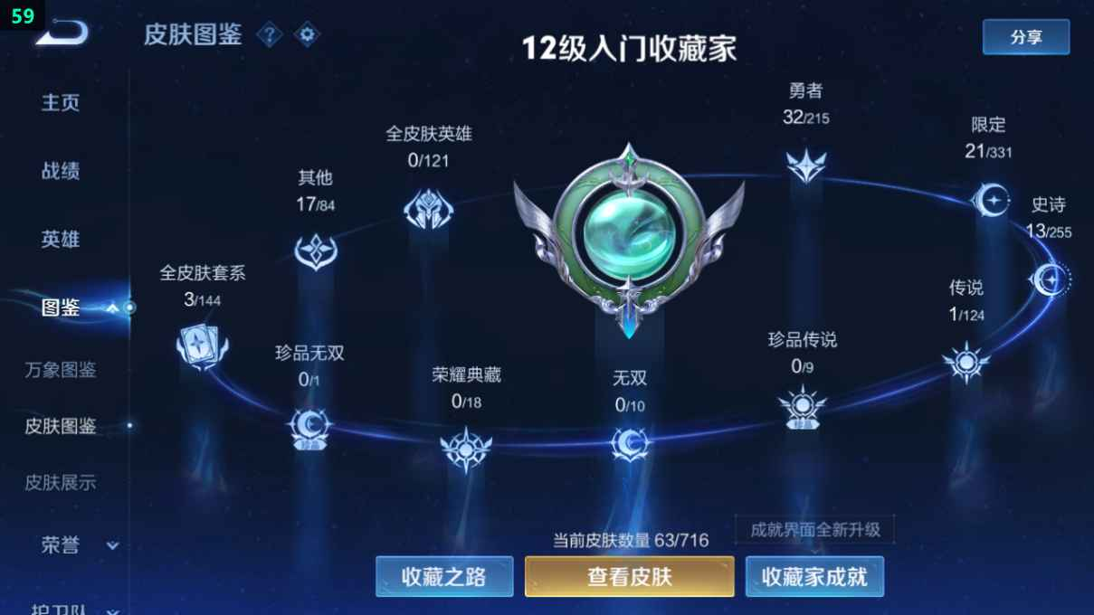 WZCU3201421王者荣耀账号详情图4 WZCU3201421王者荣耀账号详情图4