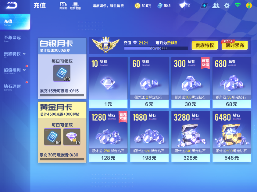 FCSCMW33645QQ飞车手游账号详情图3