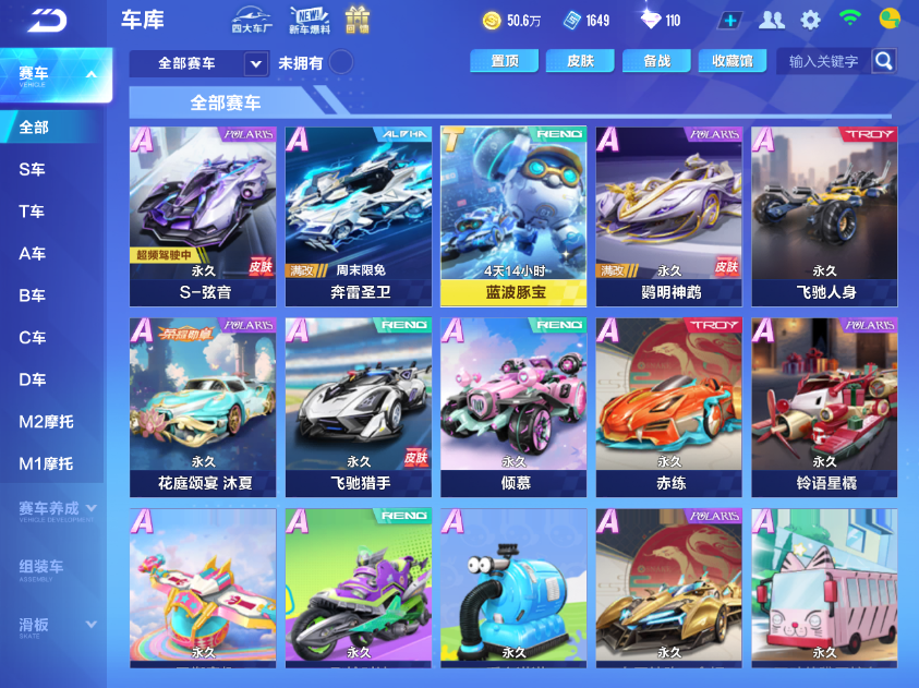 FCSCMW33645QQ飞车手游账号详情图6