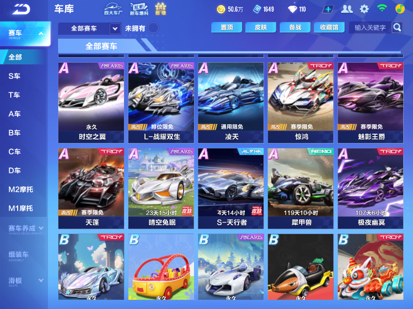 FCSCMW33645QQ飞车手游账号详情图12