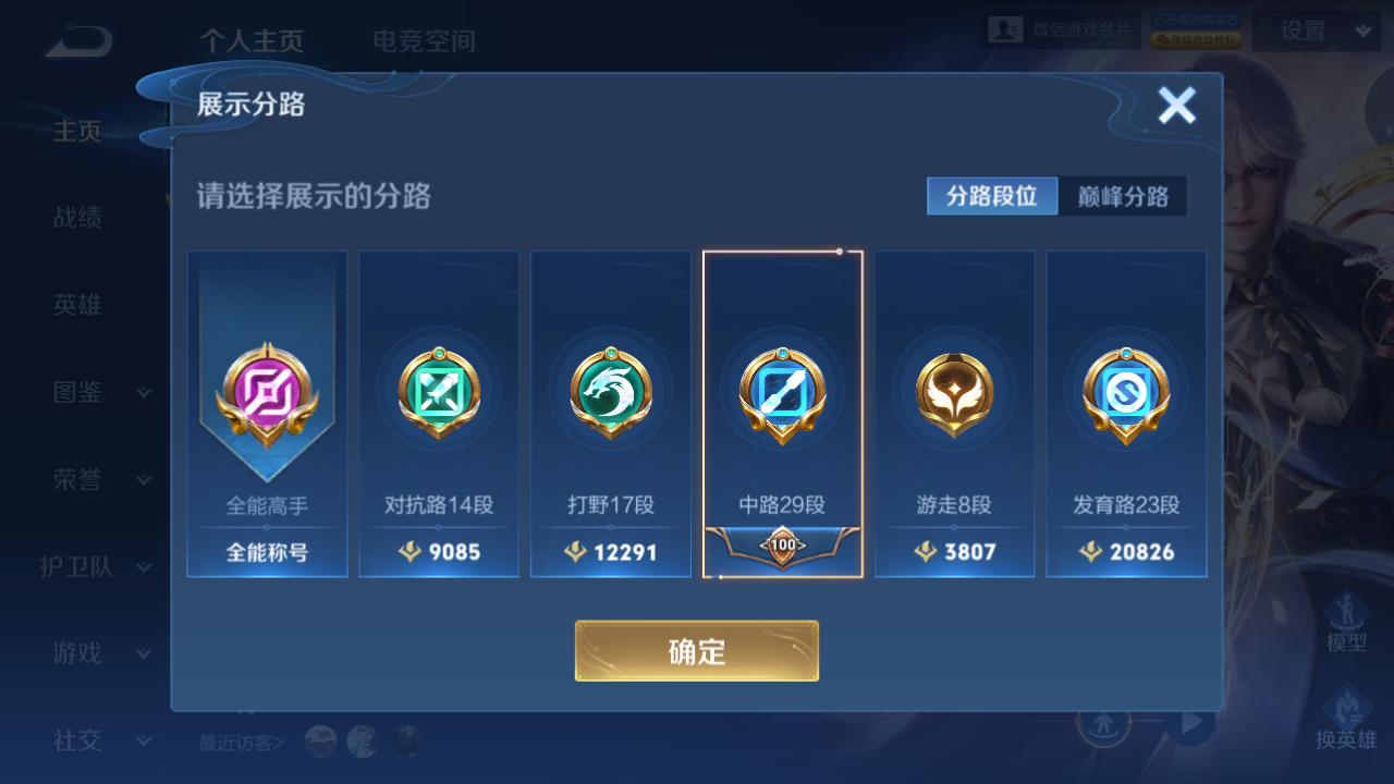 WZHJJ3218695王者荣耀账号详情图4 WZHJJ3218695王者荣耀账号详情图4