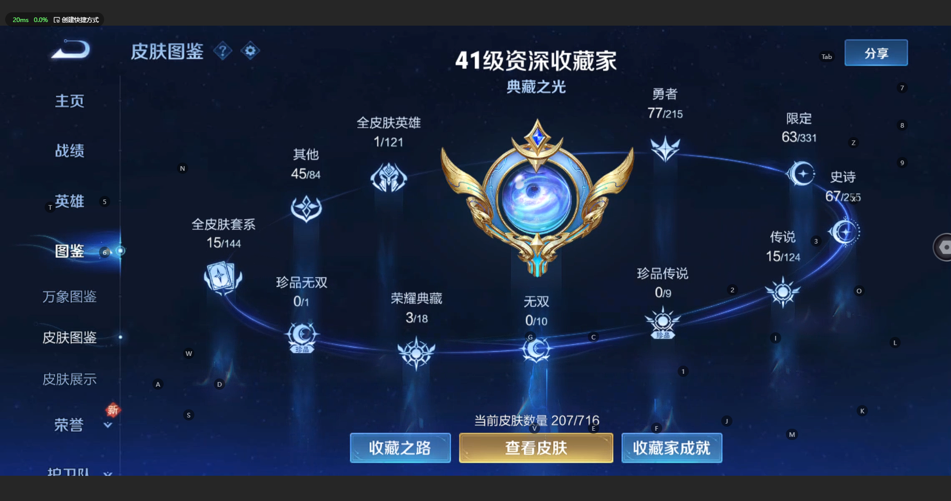 WZBSY3201972王者荣耀账号详情图6 WZBSY3201972王者荣耀账号详情图6