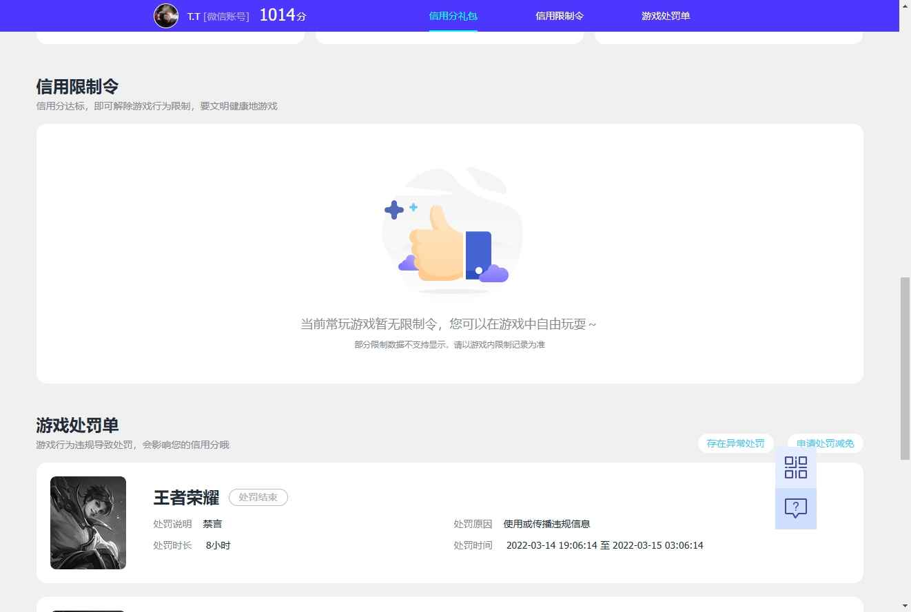 WZCU3205834王者荣耀账号详情图8