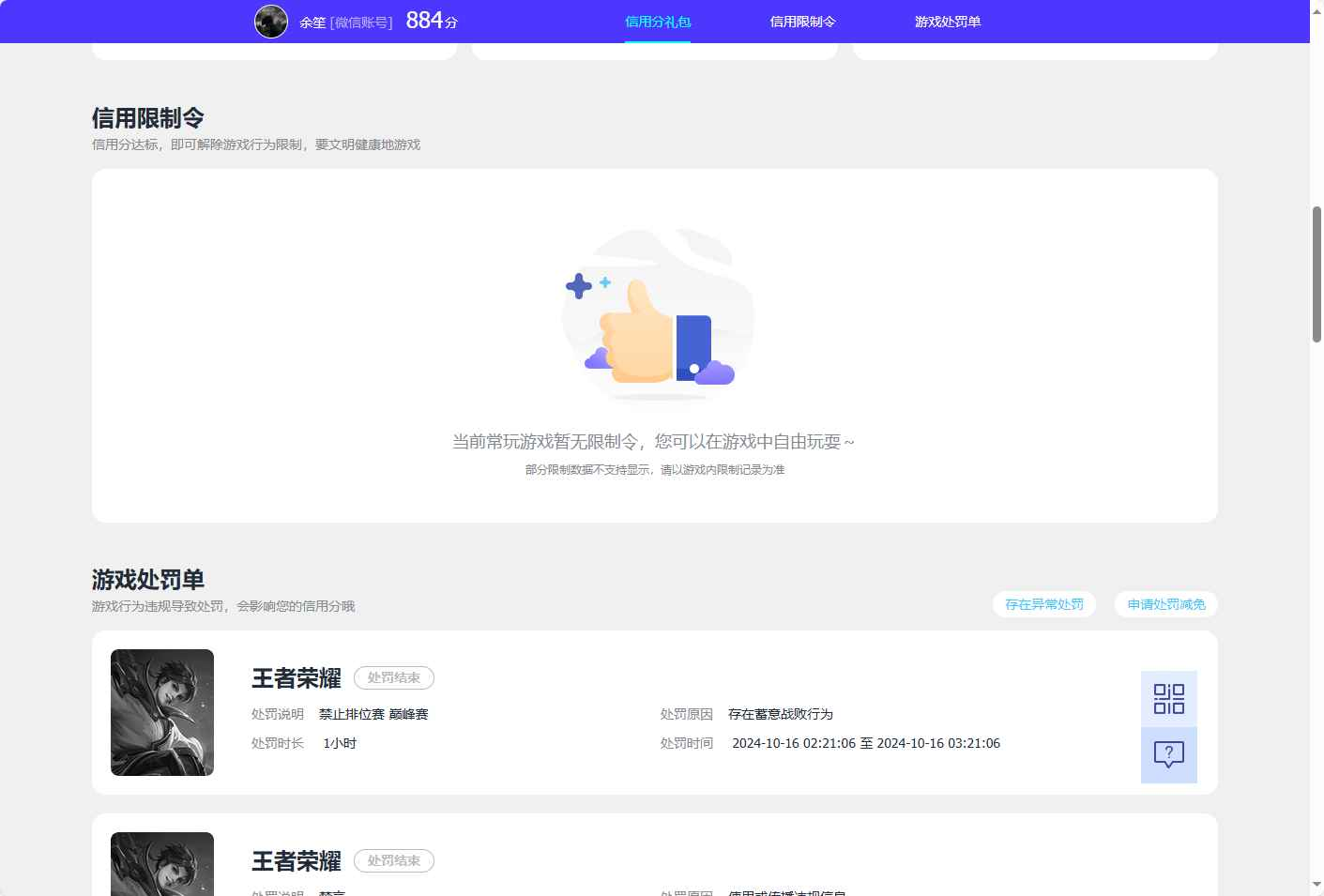 WZCU3201678王者荣耀账号详情图8