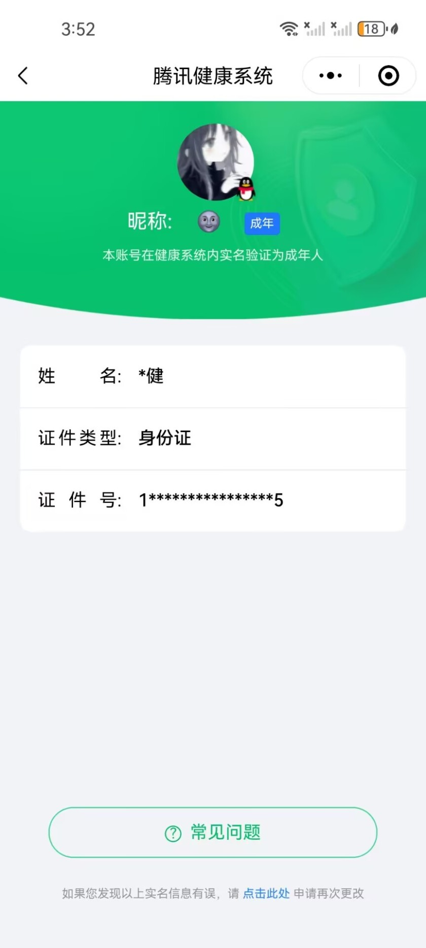WZHJJ3218086王者荣耀账号详情图18
