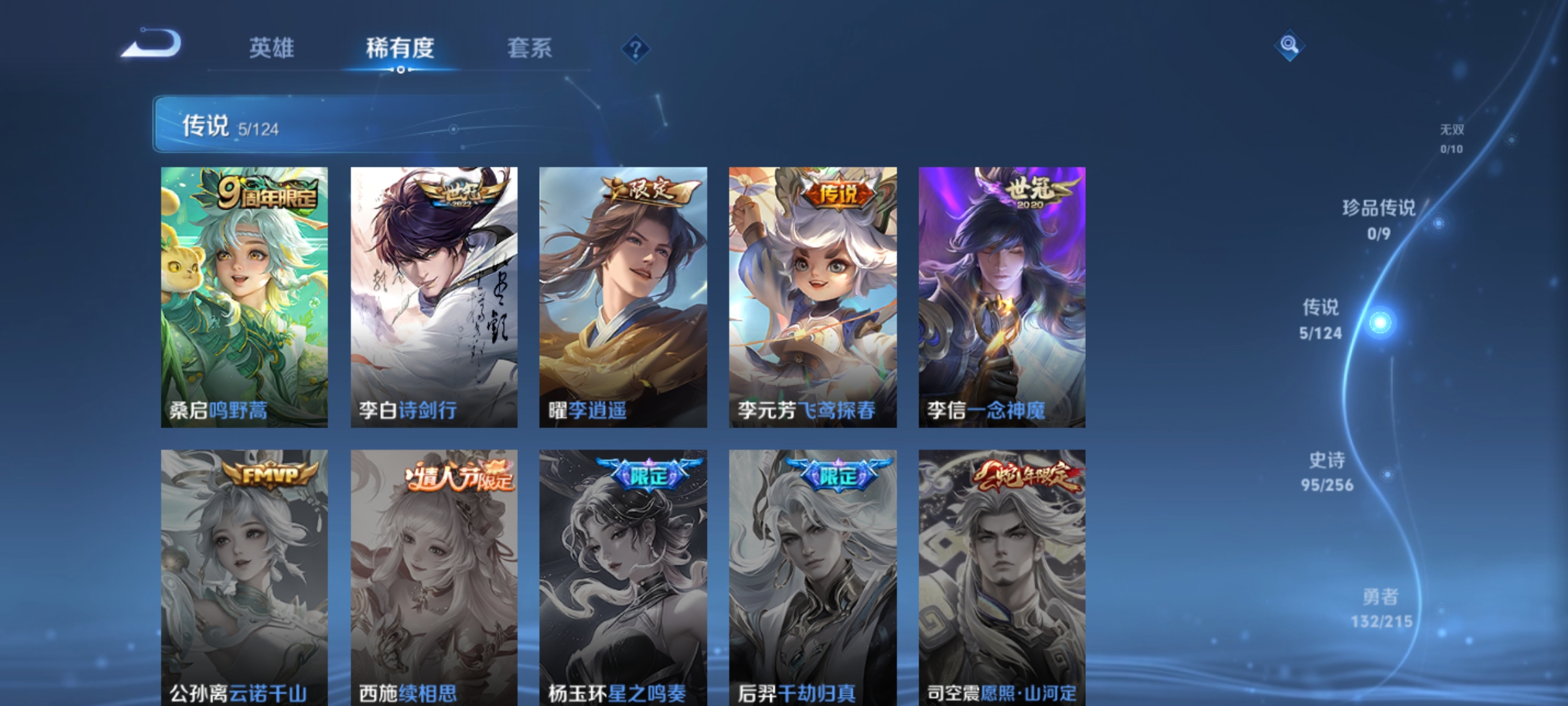 WZHJJ3218086王者荣耀账号详情图8