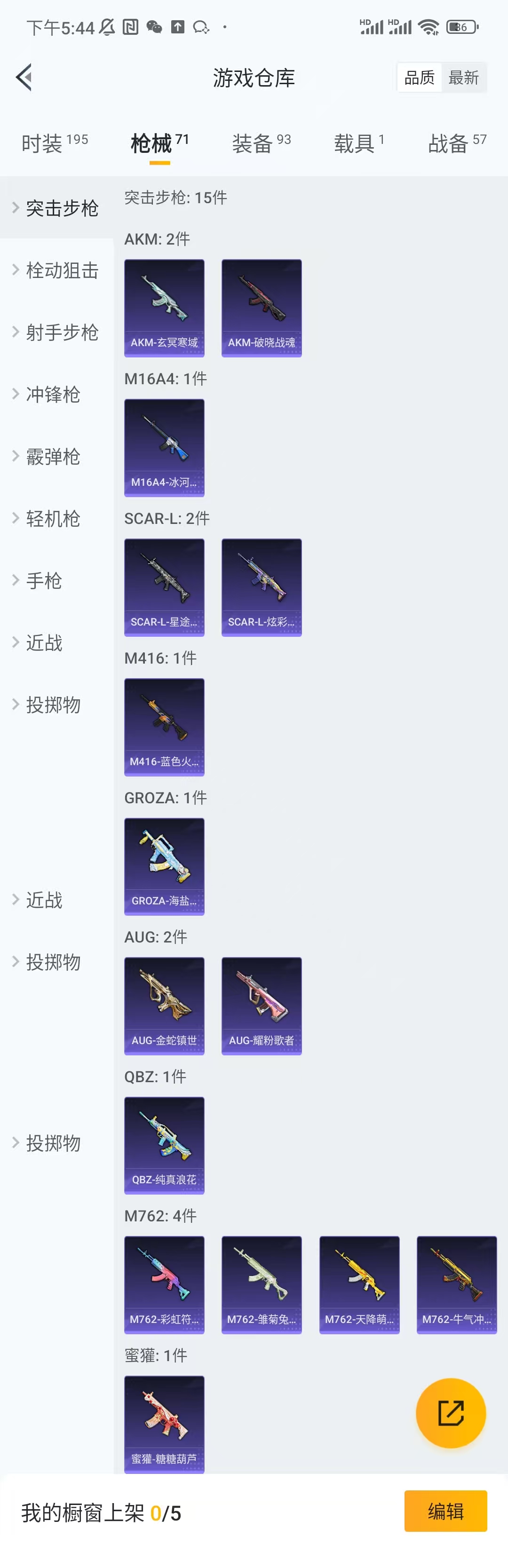 HPCU3284195和平精英账号详情图7 HPCU3284195和平精英账号详情图7