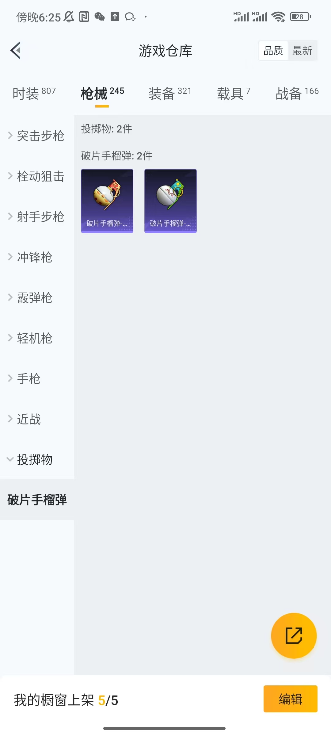 HPCU3284207和平精英账号详情图3 HPCU3284207和平精英账号详情图3